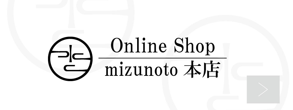 mizunoto online shop 本店