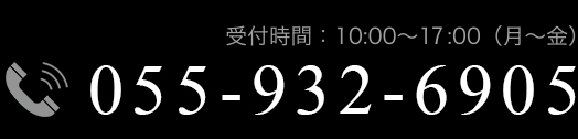 フリーダイヤル 受付時間：10:00〜17:00（月〜金） 0120-326-905