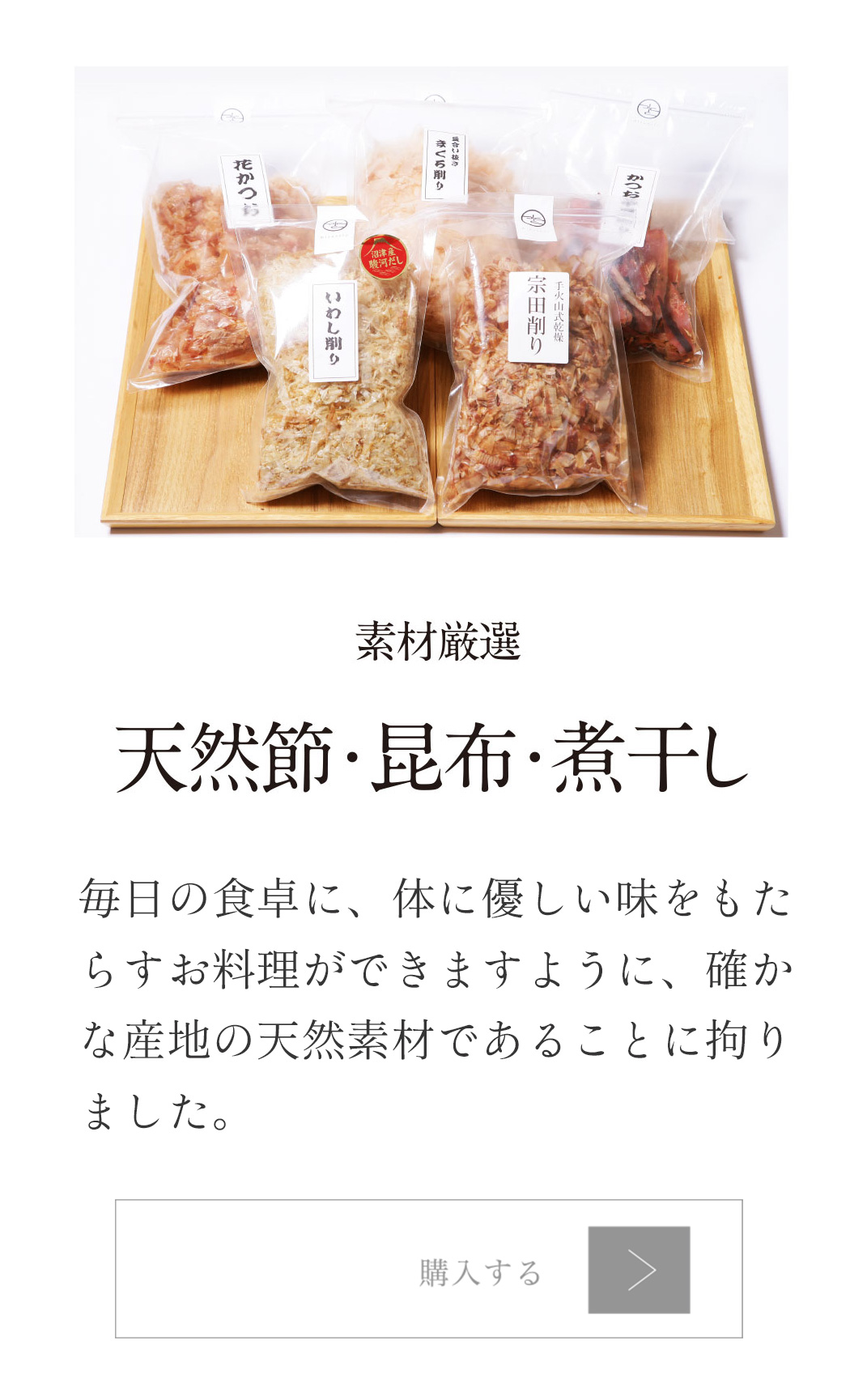 天然節・昆布・煮干し