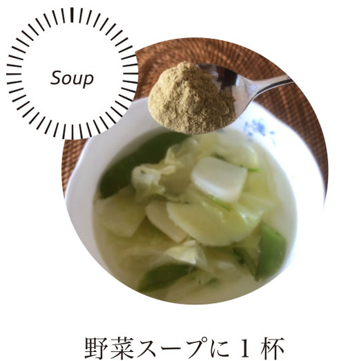野菜スープに一杯