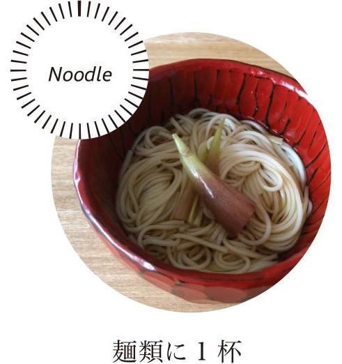 麺類に一杯